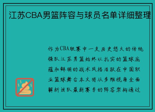 江苏CBA男篮阵容与球员名单详细整理