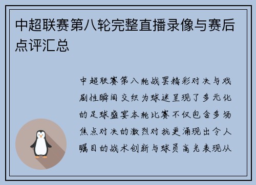 中超联赛第八轮完整直播录像与赛后点评汇总